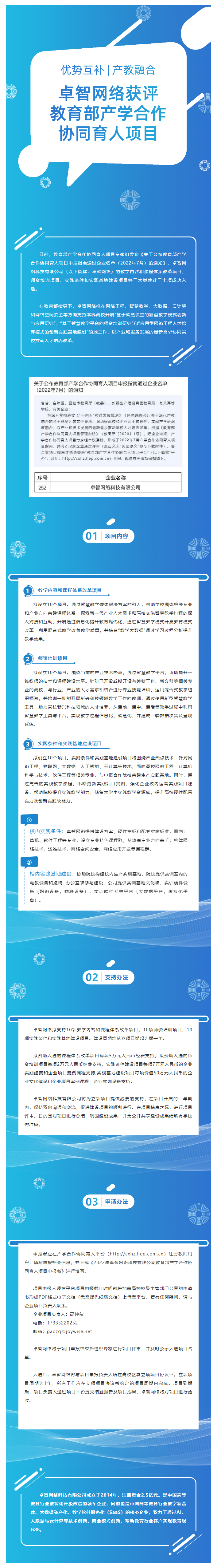 優(yōu)勢互補、產(chǎn)教融合 _ 卓智網(wǎng)絡獲批教育部產(chǎn)學合作協(xié)同育人項目2.png